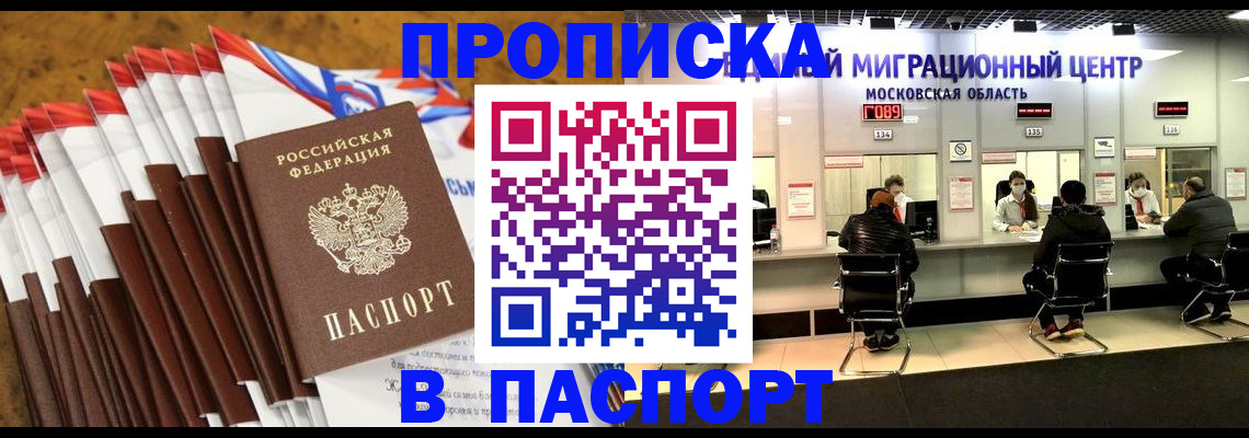 временная прописка в Тайшете