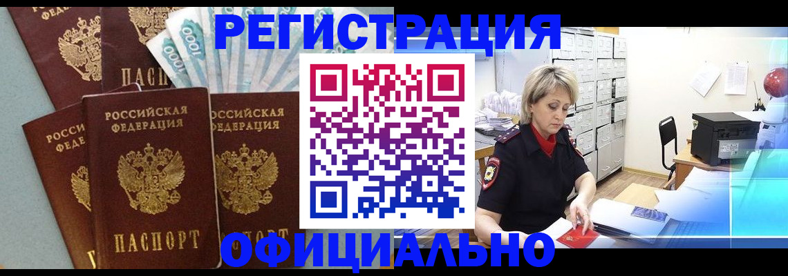 прописка для работы в Тайшете