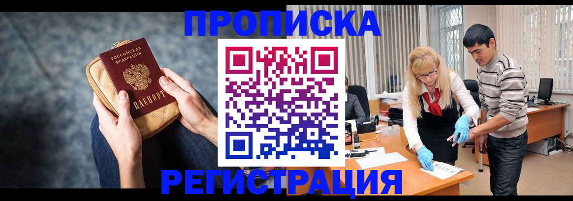 прописка гарантия в Тайшете